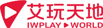 艾玩天地 IWPLAY WORLD